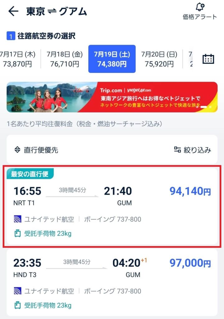 トリップドットコム 航空券 予約方法2