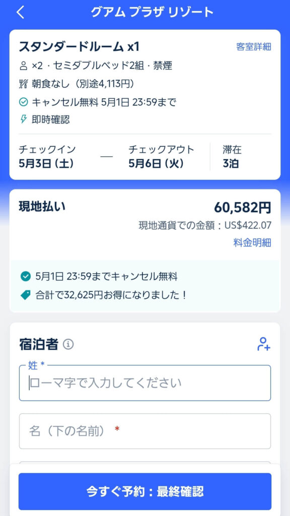 トリップドットコム ホテル 予約方法4