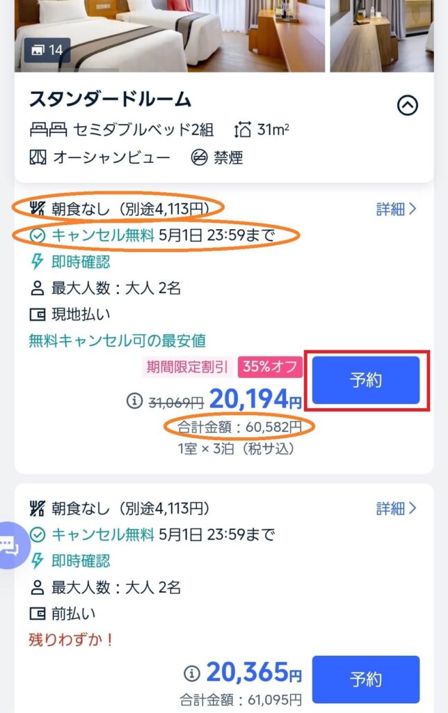 トリップドットコム ホテル 予約方法3