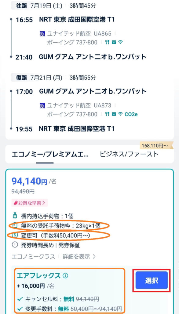 トリップドットコム 航空券 予約方法3
