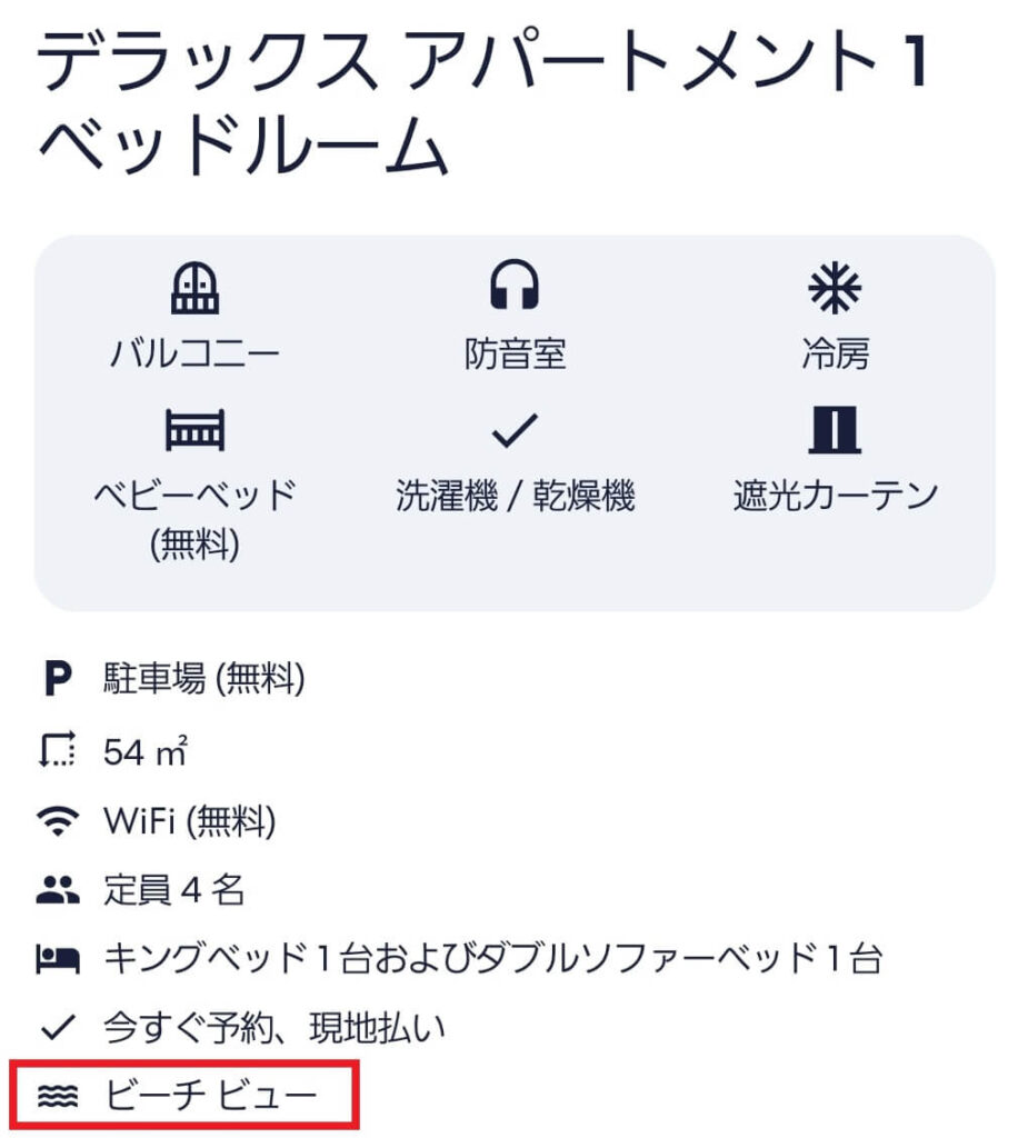 Expedia ビーチビュー