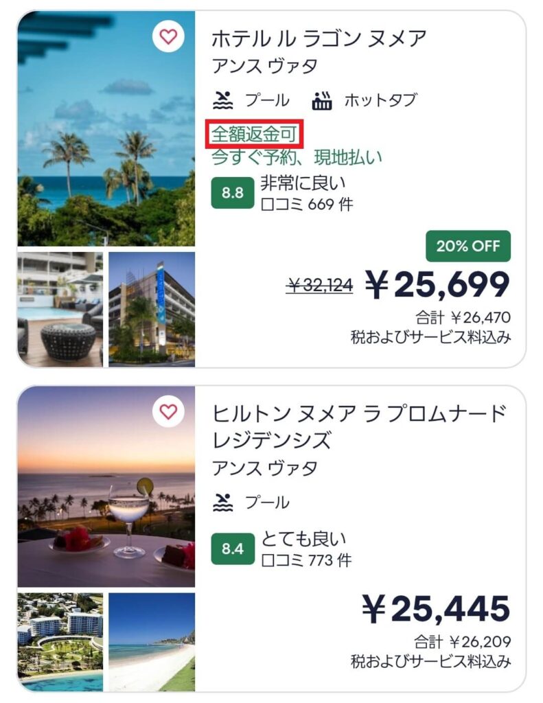 Expedia　ホテル キャンセル可否