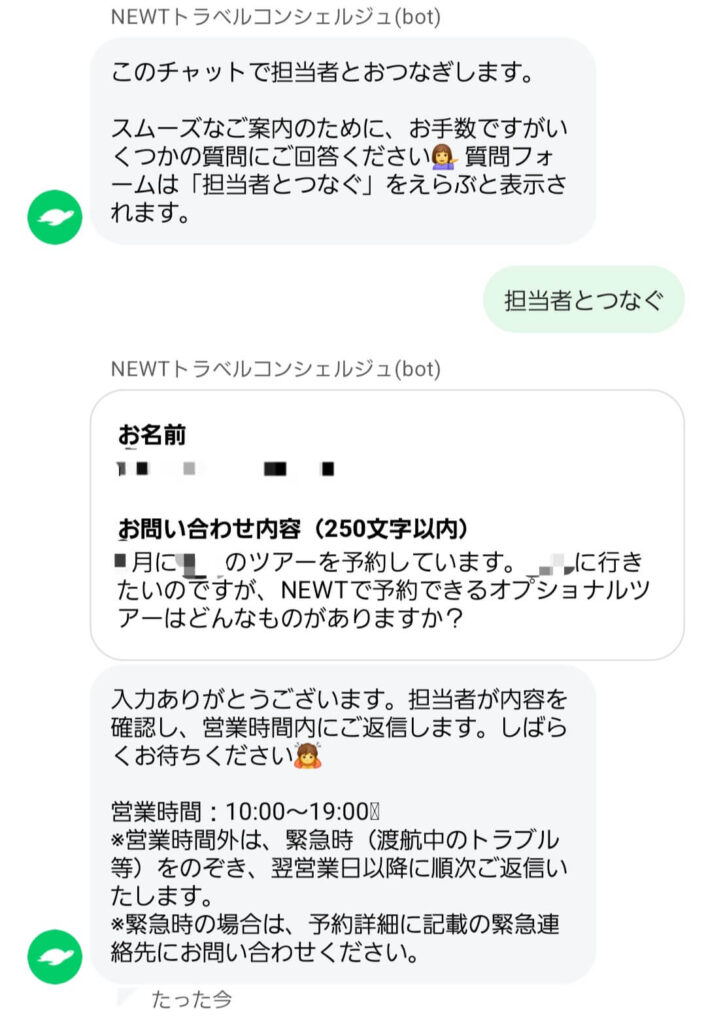 NEWT チャット相談1