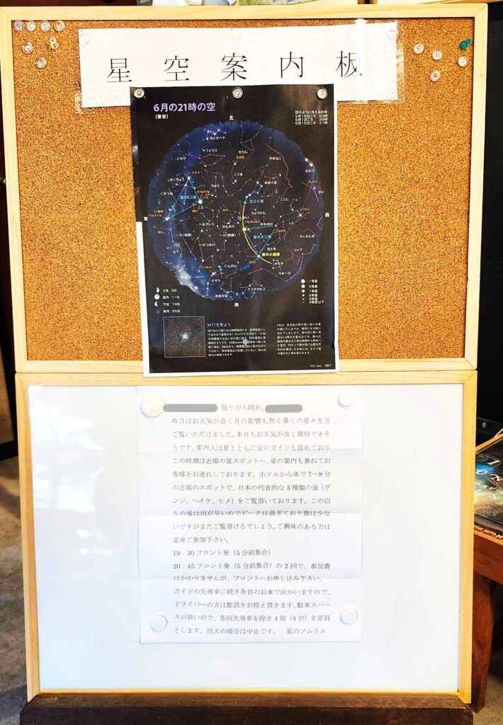 熊野俱楽部 星空観察会
