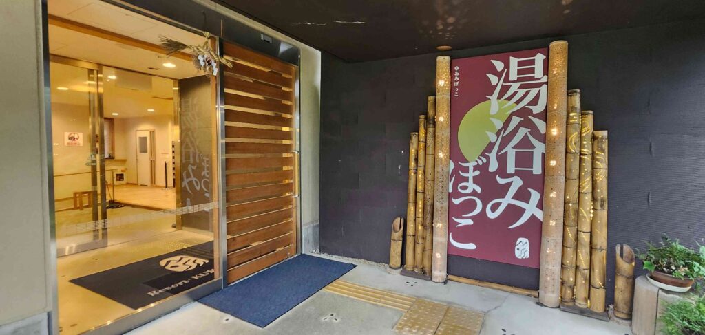熊野俱楽部 大浴場 (2)